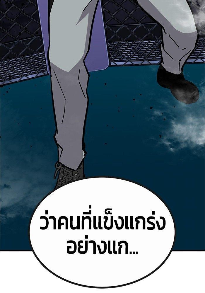 Hand over the Money! ตอนที่ 42 88