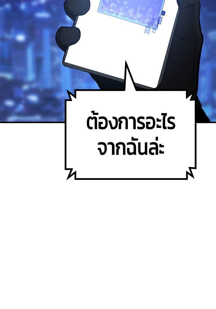 Hand over the Money! ตอนที่ 43 89