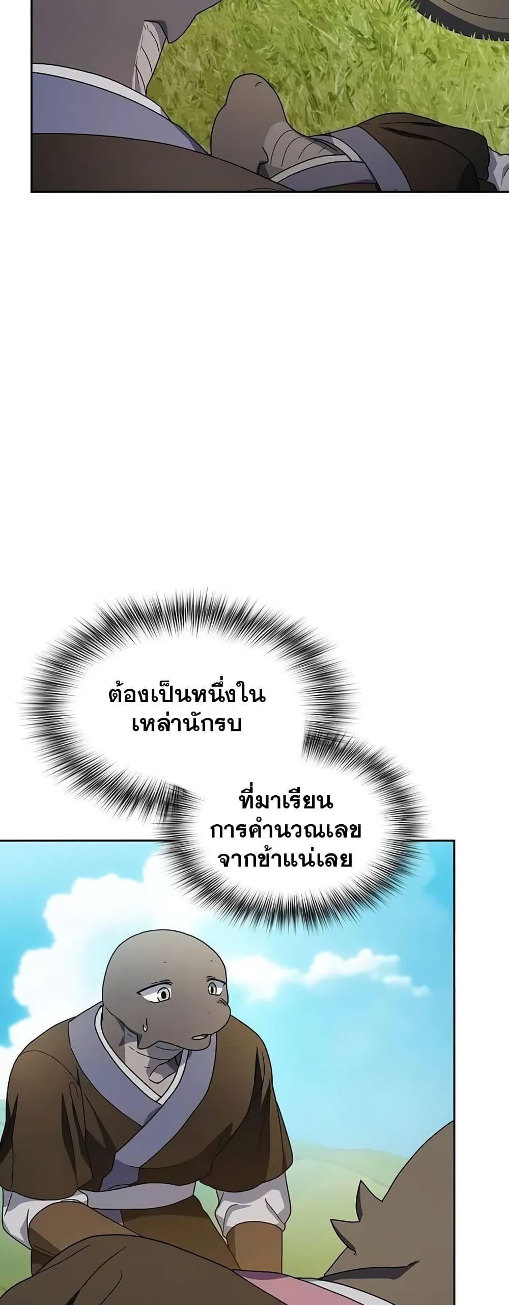 The Nebula’s Civilization ตอนที่ 29 8