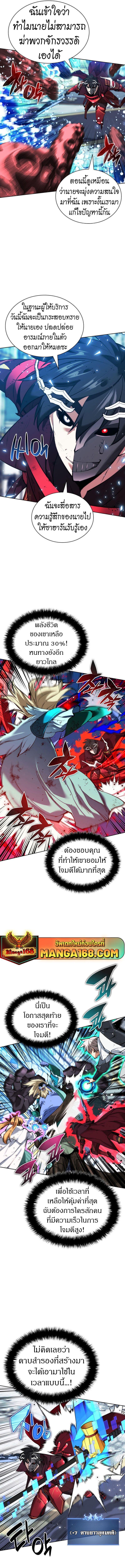 Overgeared (Remake) ตอนที่ 236 8