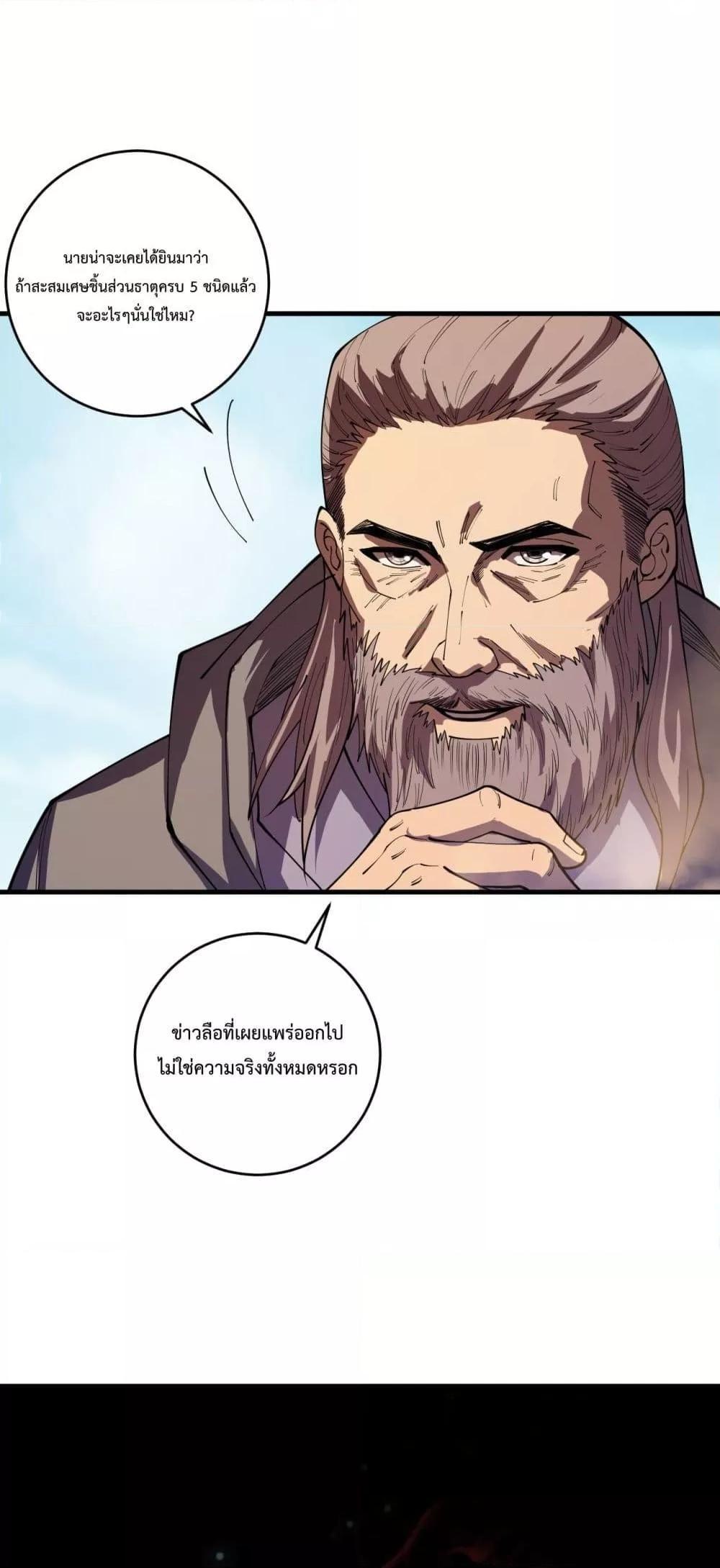 Disastrous Necromancer ตอนที่ 91 9