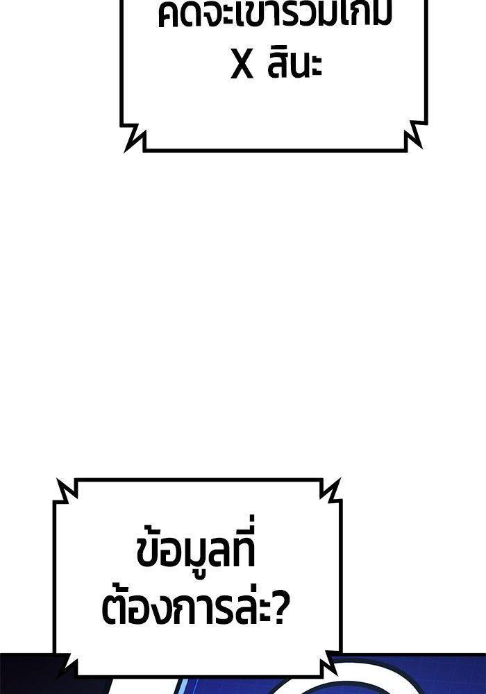 Hand over the Money! ตอนที่ 43 91