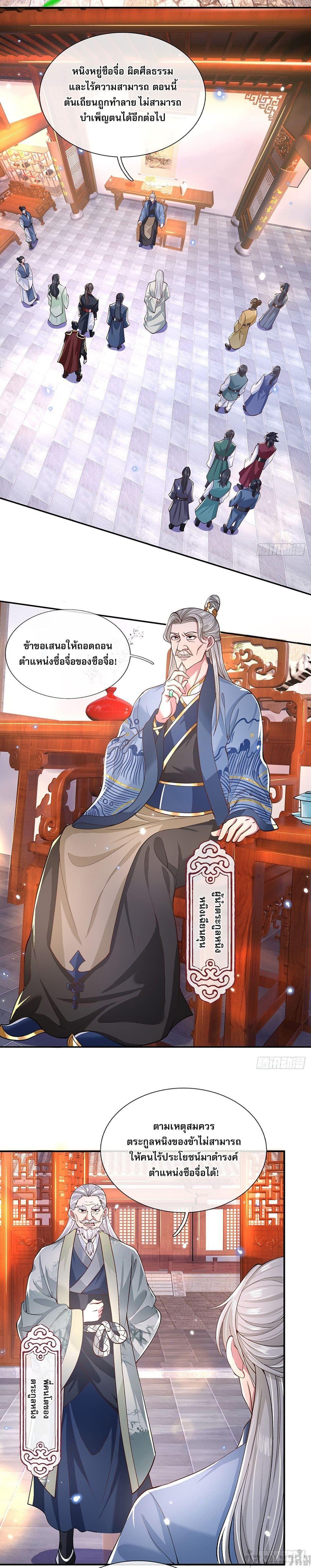 Break through all the worlds with one force ตอนที่ 4 9