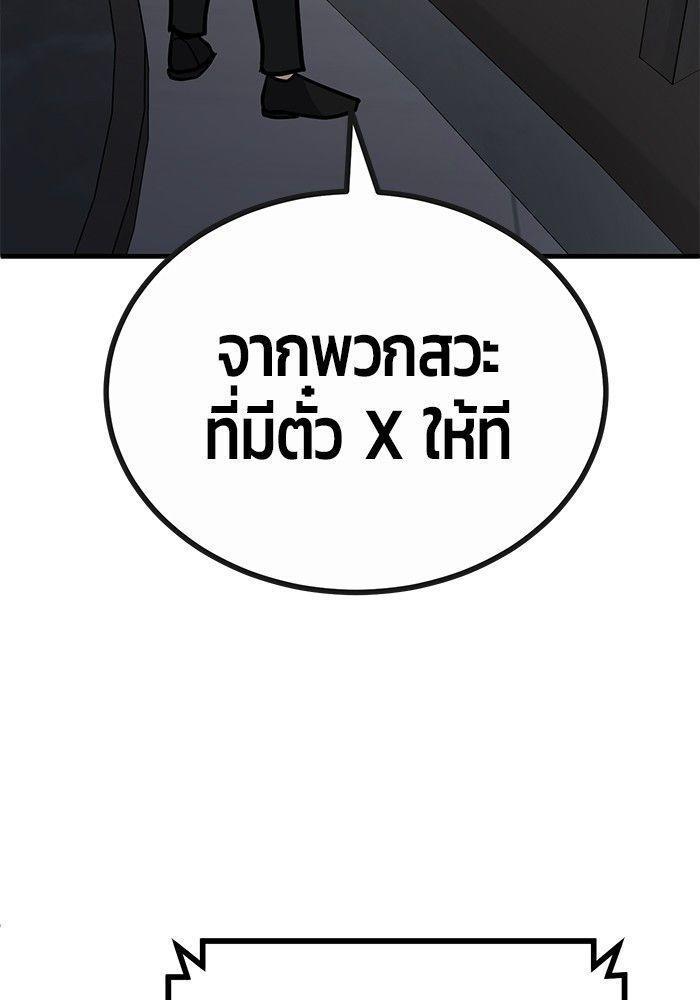 Hand over the Money! ตอนที่ 43 94