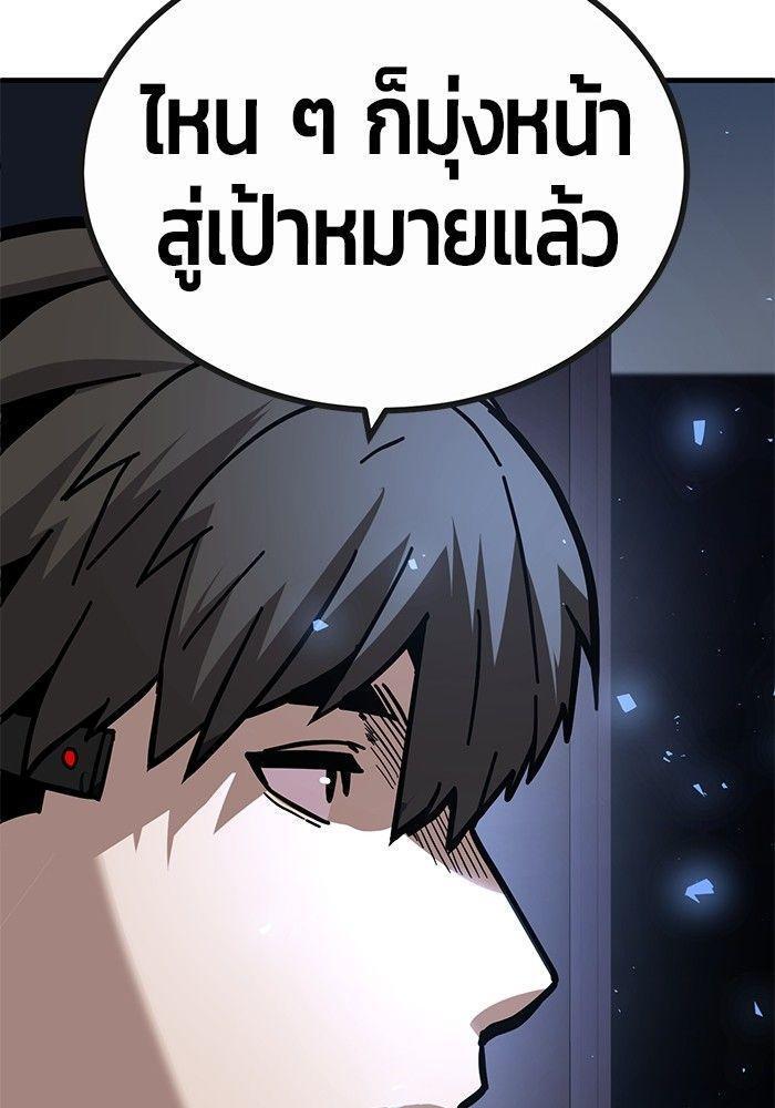 Hand over the Money! ตอนที่ 43 97