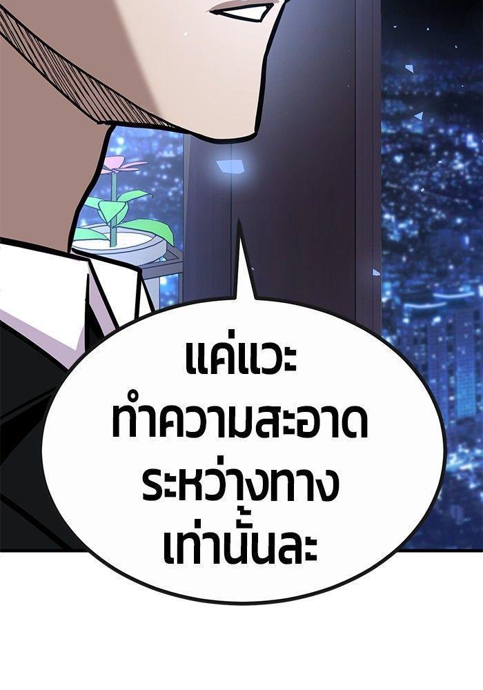 Hand over the Money! ตอนที่ 43 98
