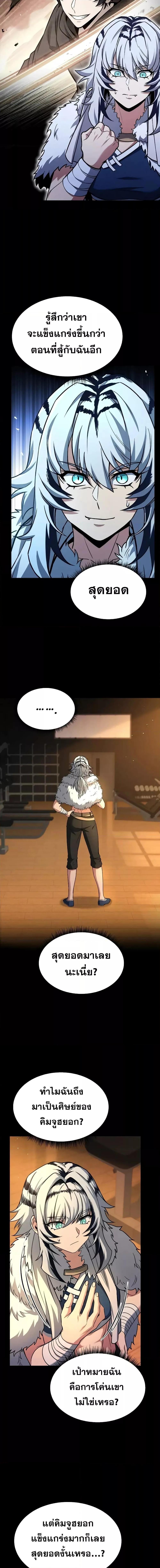 The Constellations Are My Disciples ตอนที่ 70 9