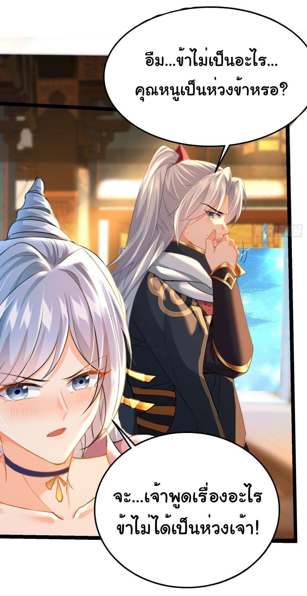 I made a contract with the Evil King ตอนที่ 9 1