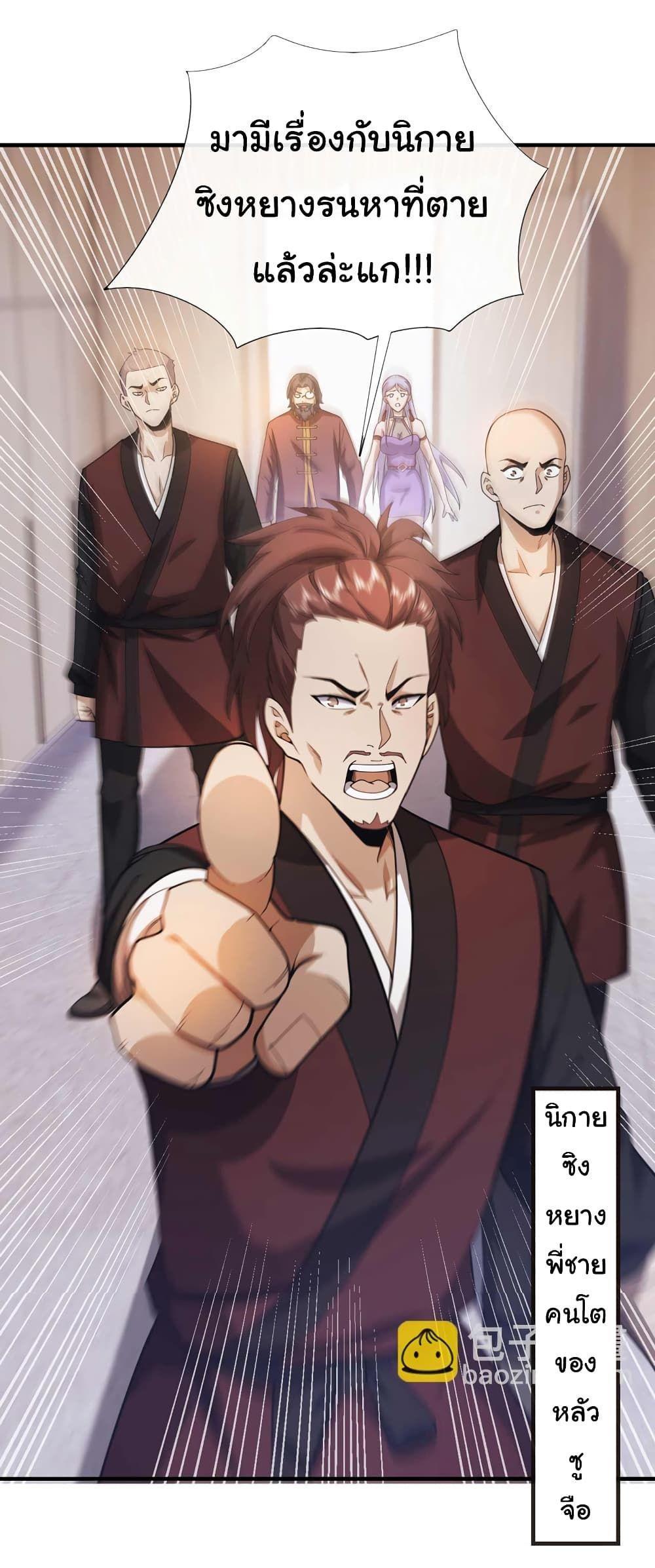 Chu Chen, The Trash Son-in-Law ตอนที่ 56 10
