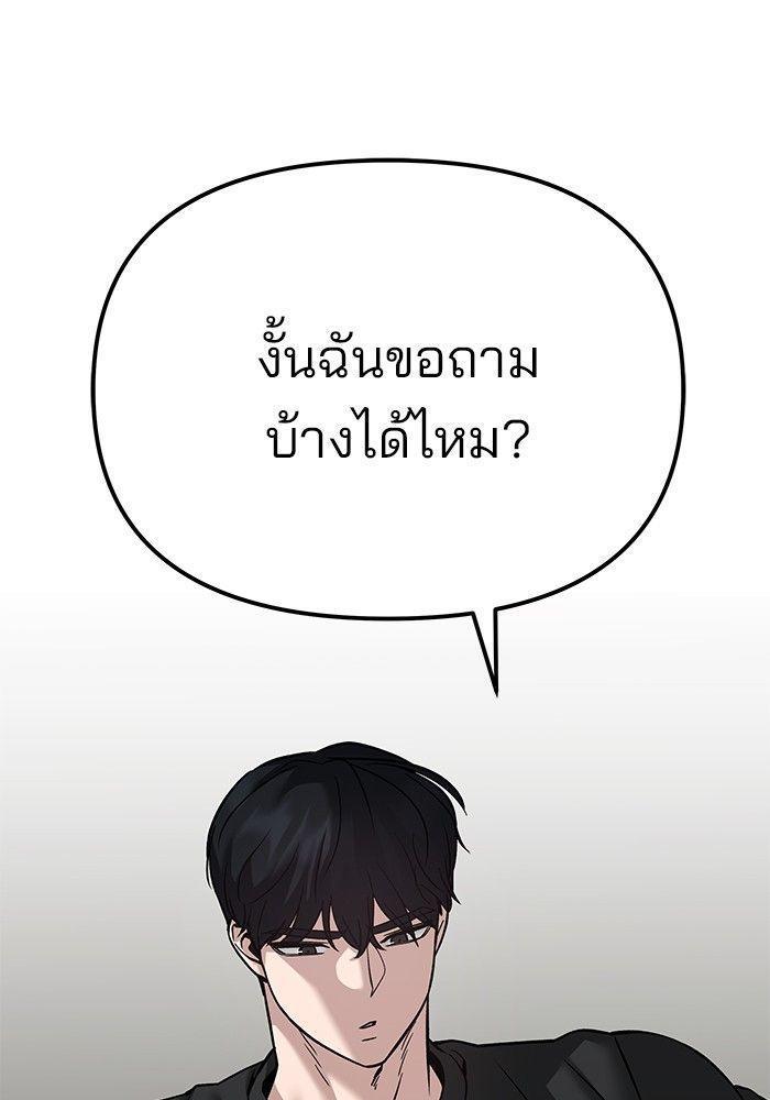 The Bully In-Charge ตอนที่ 93 100
