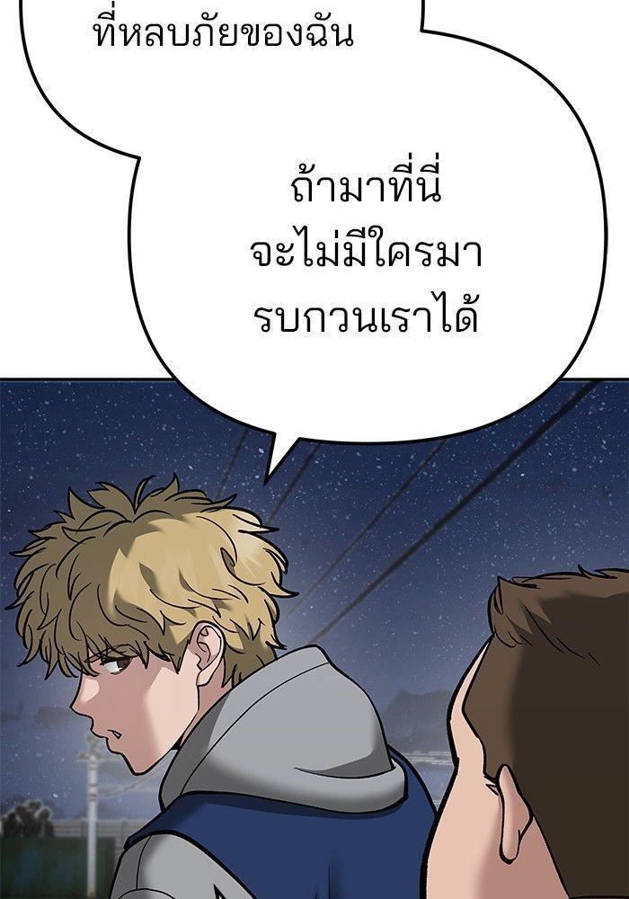 The Bully In-Charge ตอนที่ 92 101