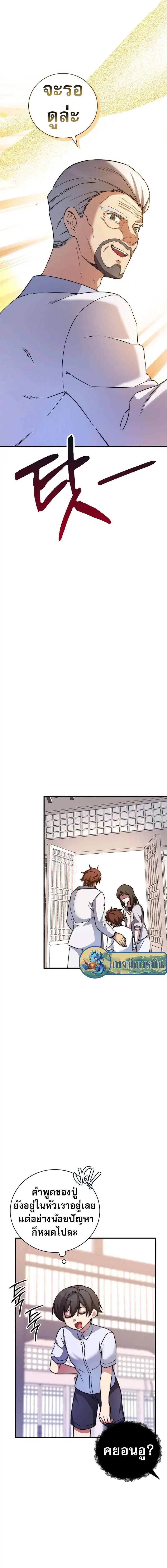 I Became the Childhood Friend of the Middle Boss ตอนที่ 13 10