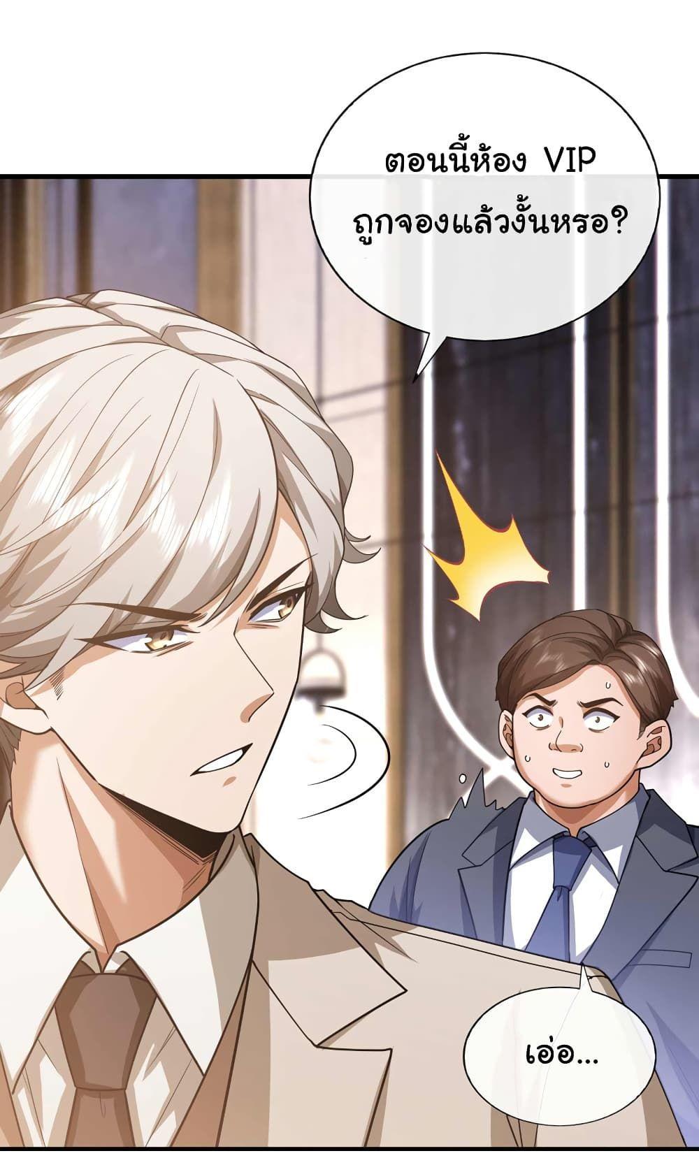 Chu Chen, The Trash Son-in-Law ตอนที่ 58 10
