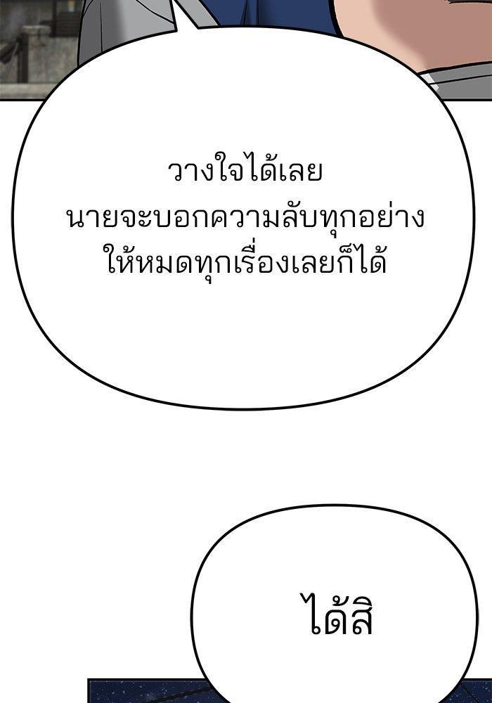 The Bully In-Charge ตอนที่ 92 102