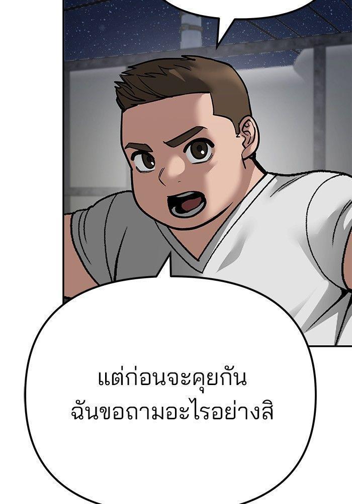 The Bully In-Charge ตอนที่ 92 103