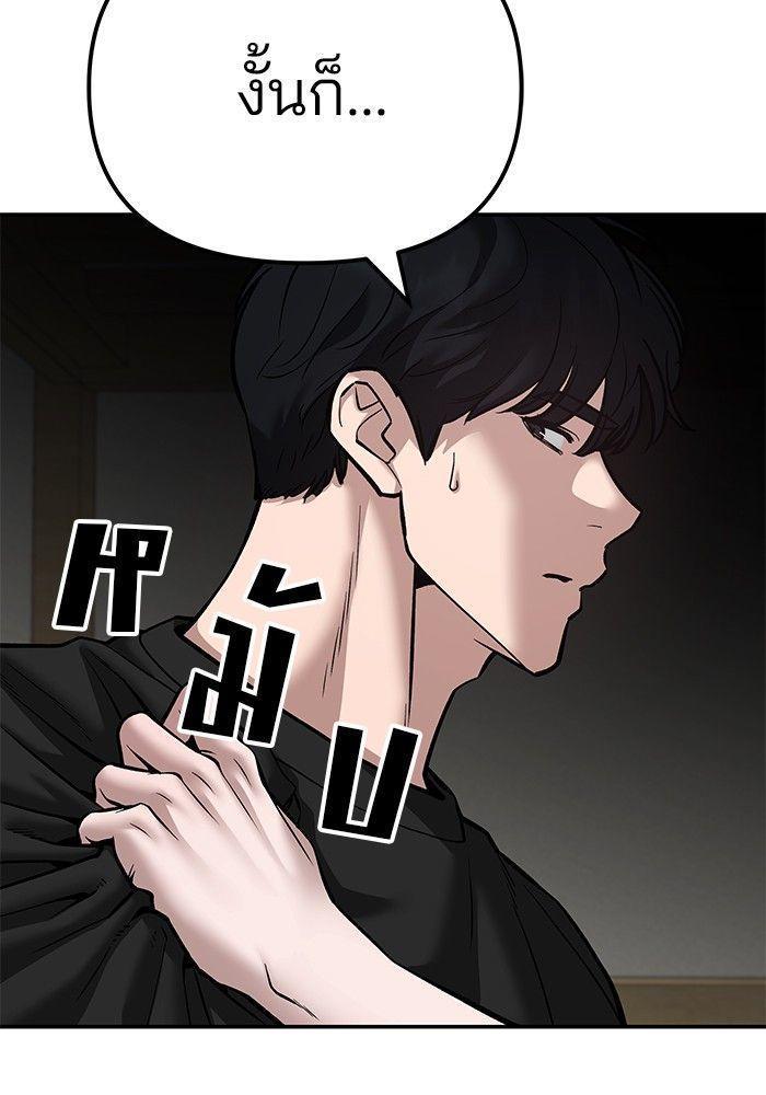 The Bully In-Charge ตอนที่ 93 103