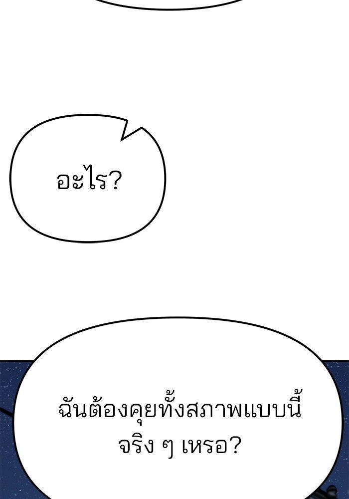 The Bully In-Charge ตอนที่ 92 104