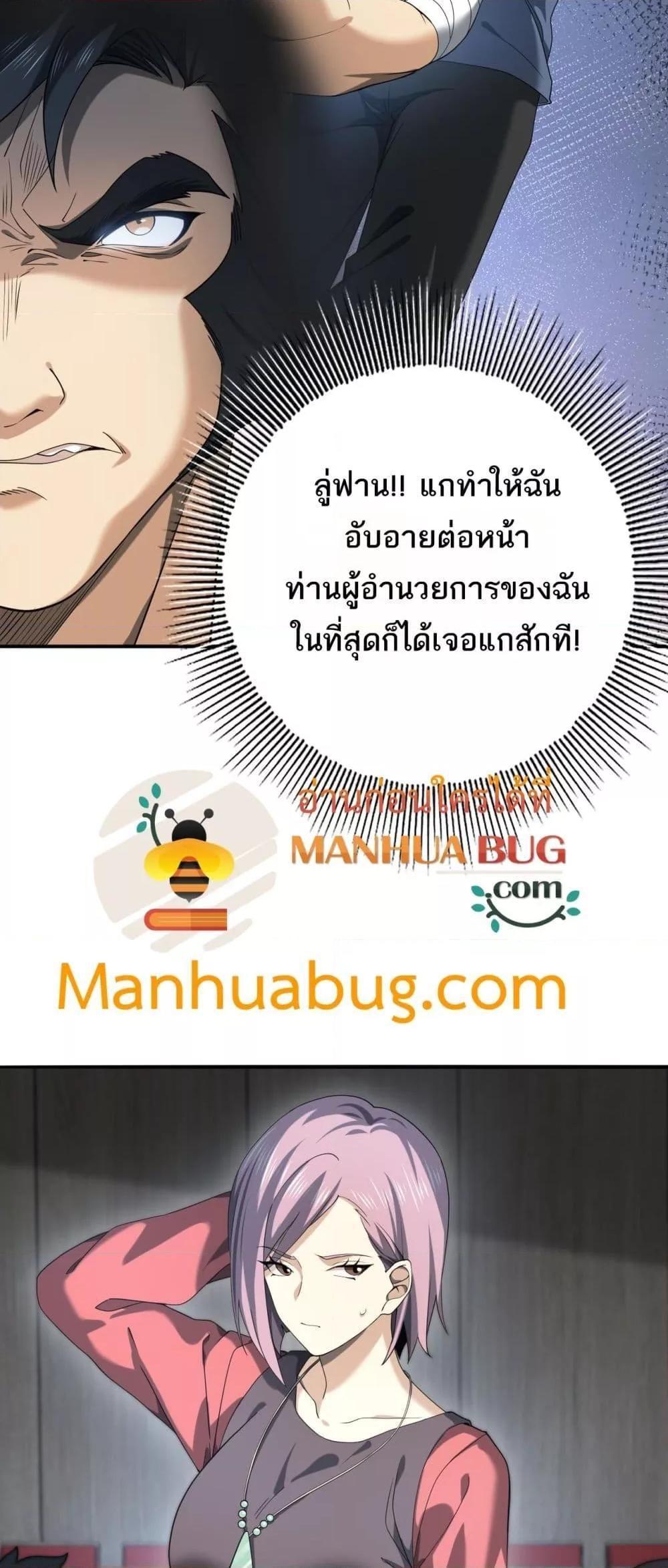 I am Drako Majstor ตอนที่ 22 10
