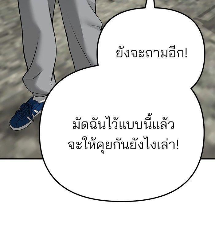 The Bully In-Charge ตอนที่ 92 106