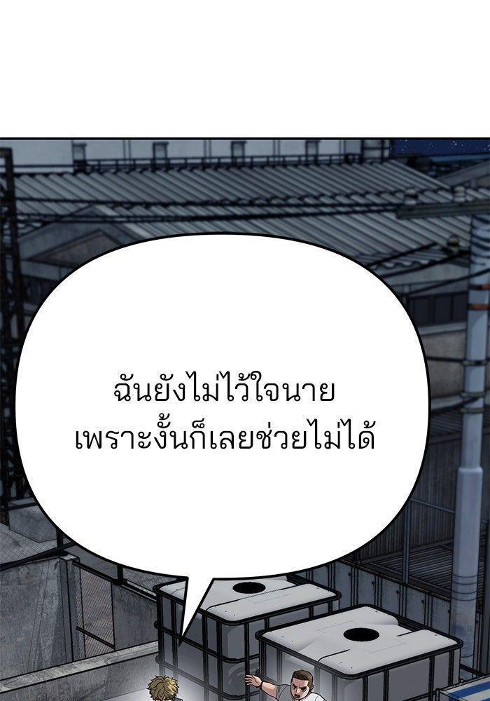 The Bully In-Charge ตอนที่ 92 107
