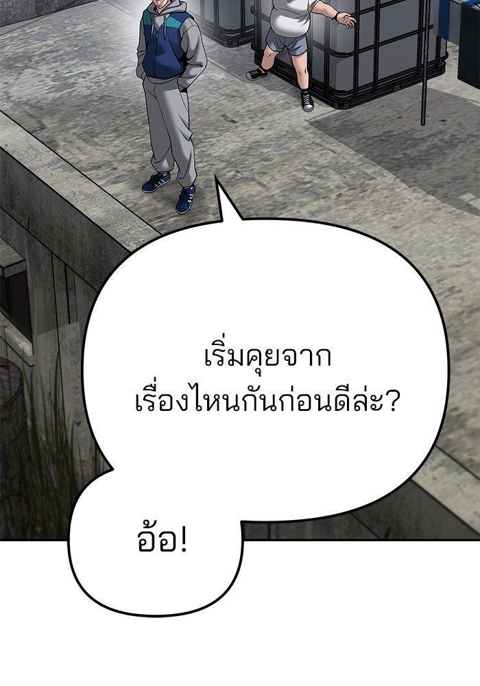 The Bully In-Charge ตอนที่ 92 108
