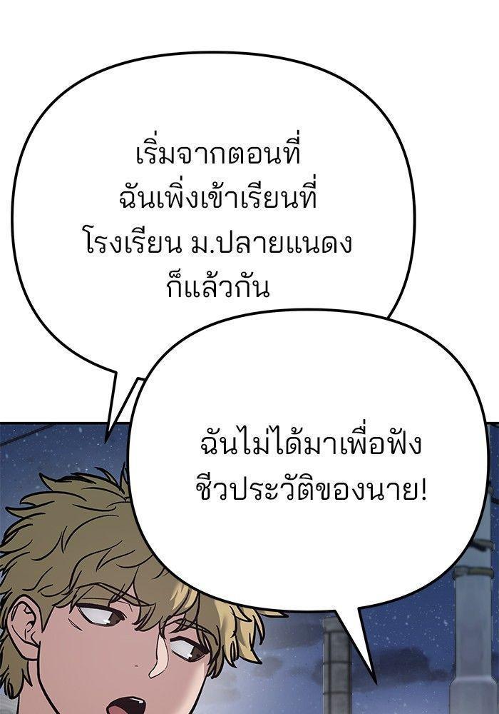The Bully In-Charge ตอนที่ 92 109