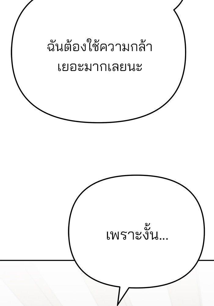 The Bully In-Charge ตอนที่ 93 109
