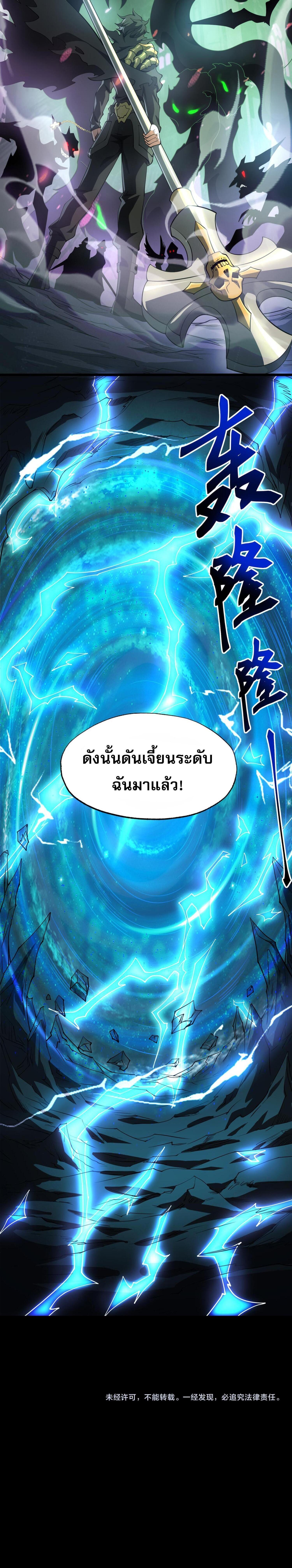 Catastrophic Priest ตอนที่ 6 10