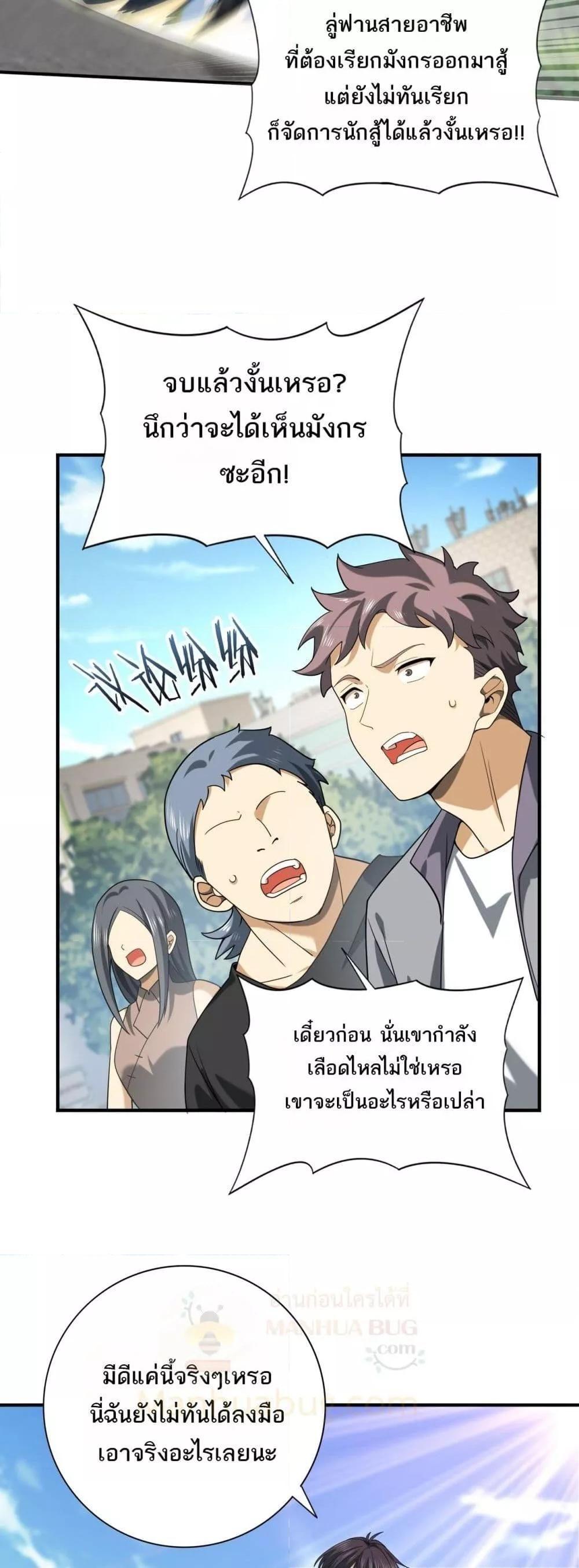 I am Drako Majstor ตอนที่ 23 10