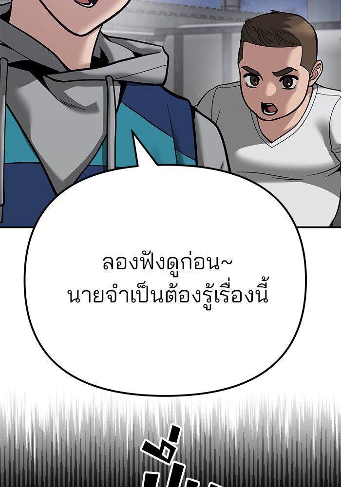 The Bully In-Charge ตอนที่ 92 110