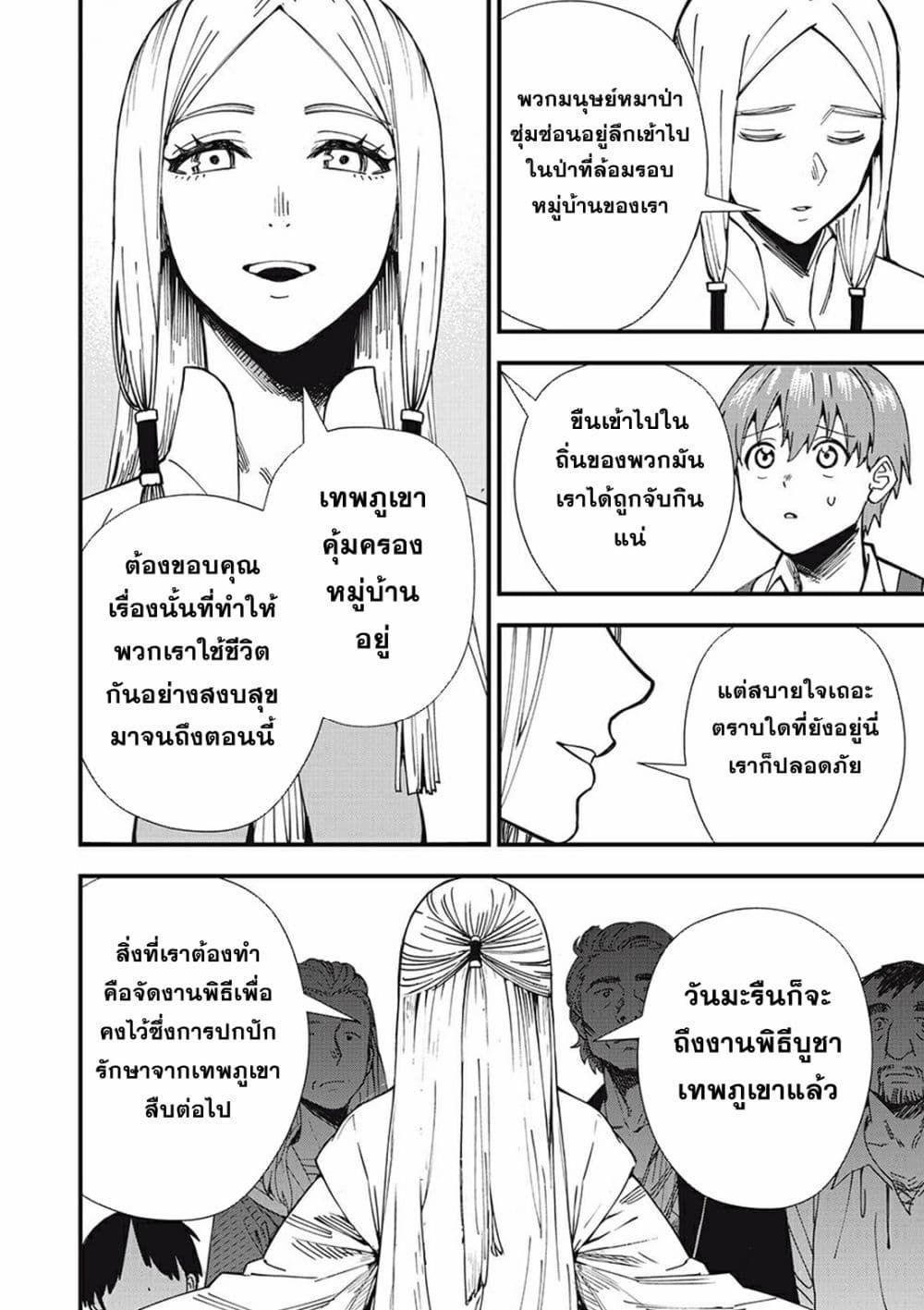 Monster Stein ตอนที่ 1 11