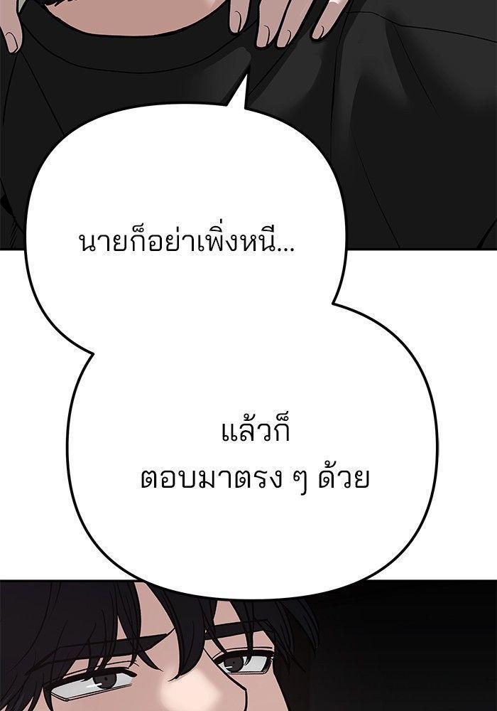 The Bully In-Charge ตอนที่ 93 111
