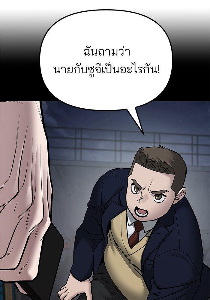 The Bully In-Charge ตอนที่ 93 113