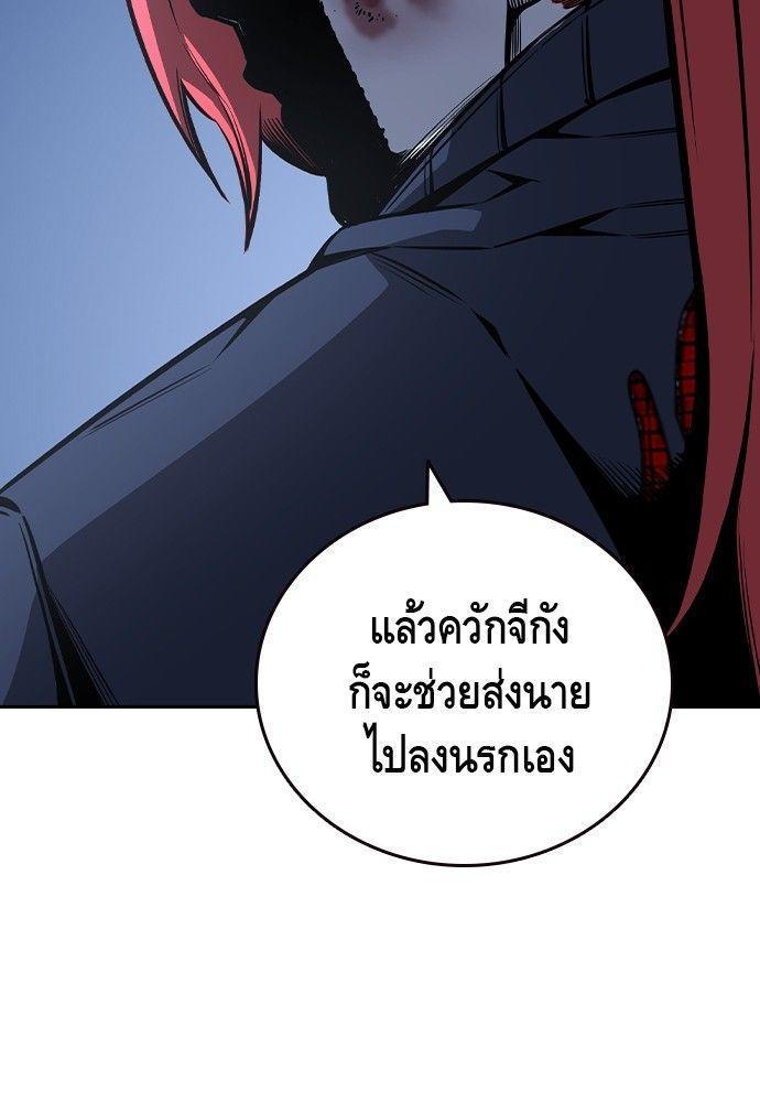 King Game ตอนที่ 89 113