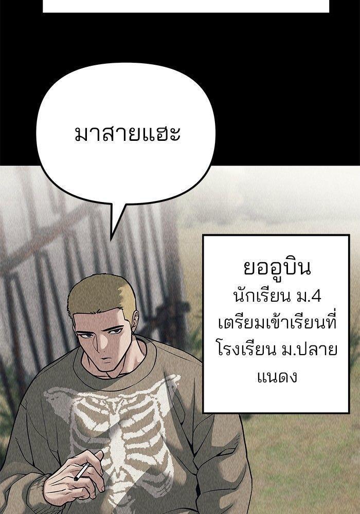 The Bully In-Charge ตอนที่ 92 115
