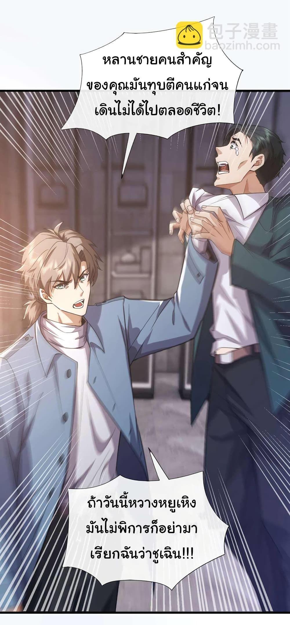 Chu Chen, The Trash Son-in-Law ตอนที่ 55 11
