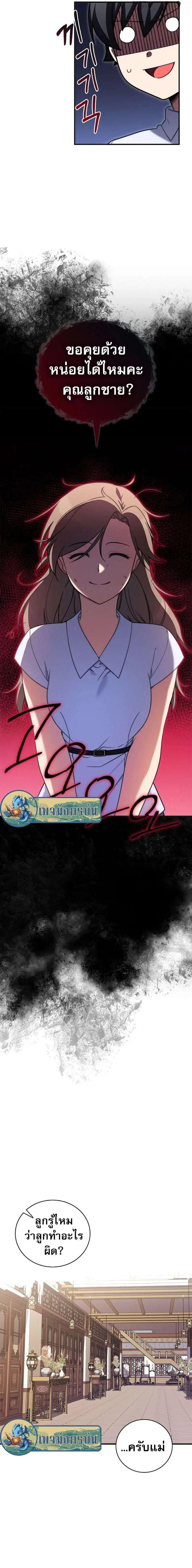 I Became the Childhood Friend of the Middle Boss ตอนที่ 13 11