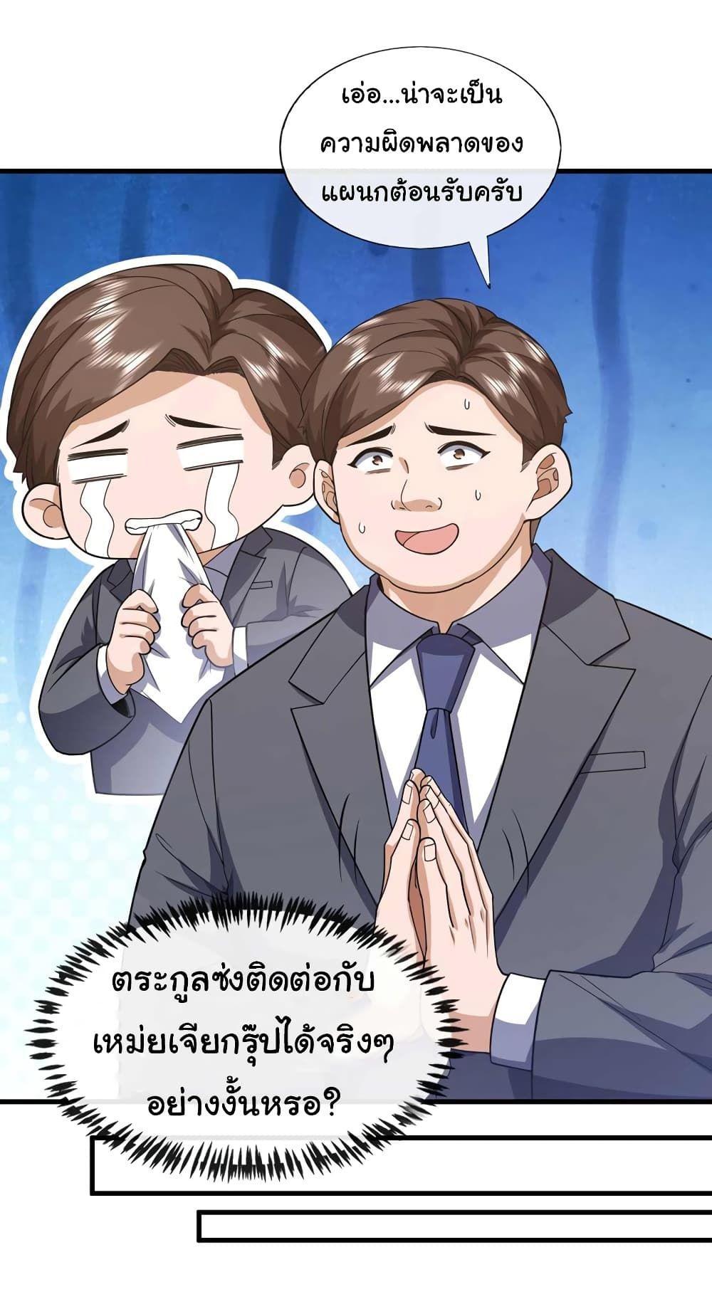 Chu Chen, The Trash Son-in-Law ตอนที่ 58 11
