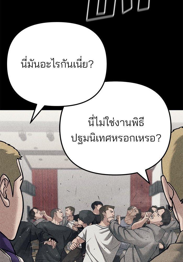 The Bully In-Charge ตอนที่ 92 119