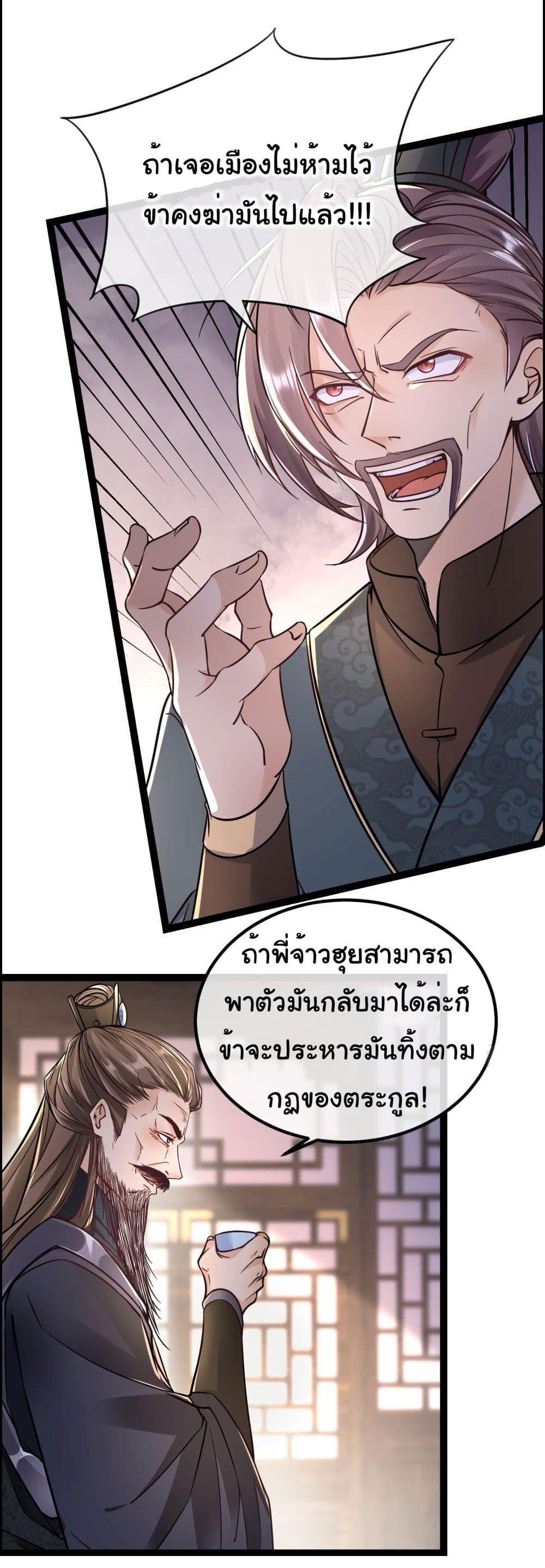 I made a contract with the Evil King ตอนที่ 9 11