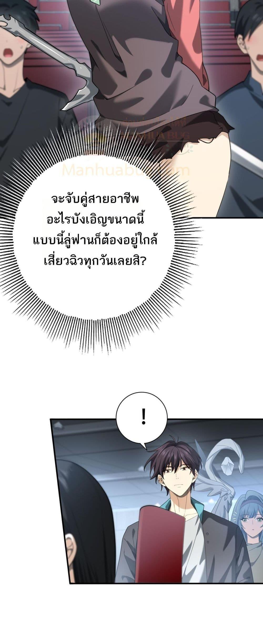 I am Drako Majstor ตอนที่ 22 11