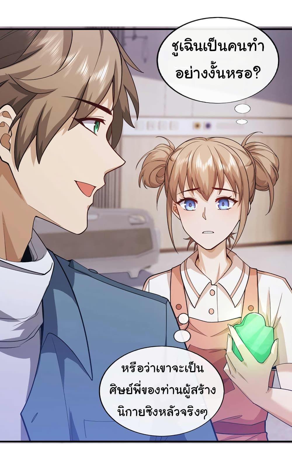 Chu Chen, The Trash Son-in-Law ตอนที่ 57 11