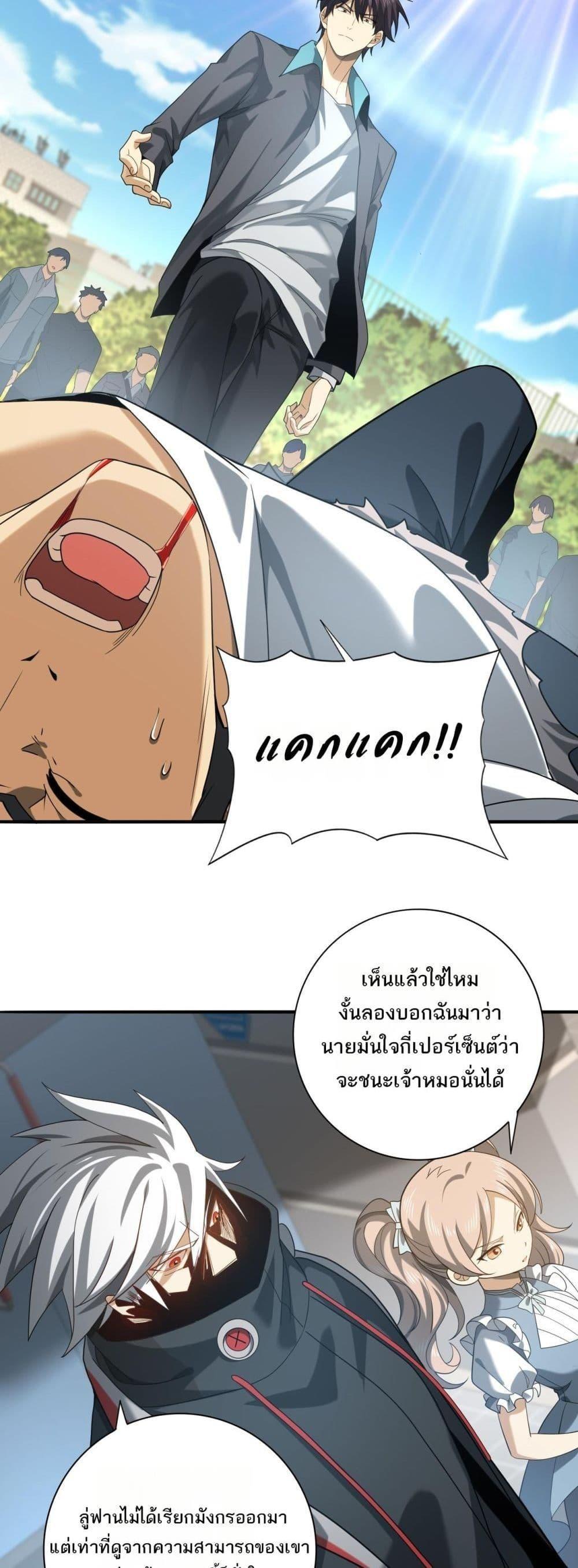 I am Drako Majstor ตอนที่ 23 11