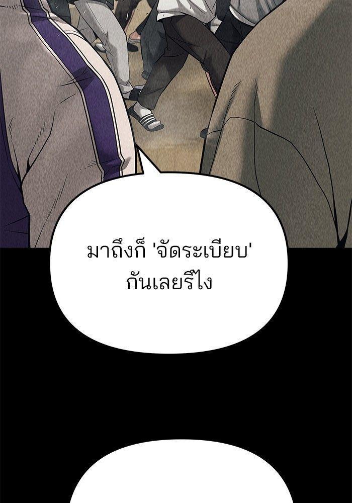 The Bully In-Charge ตอนที่ 92 120