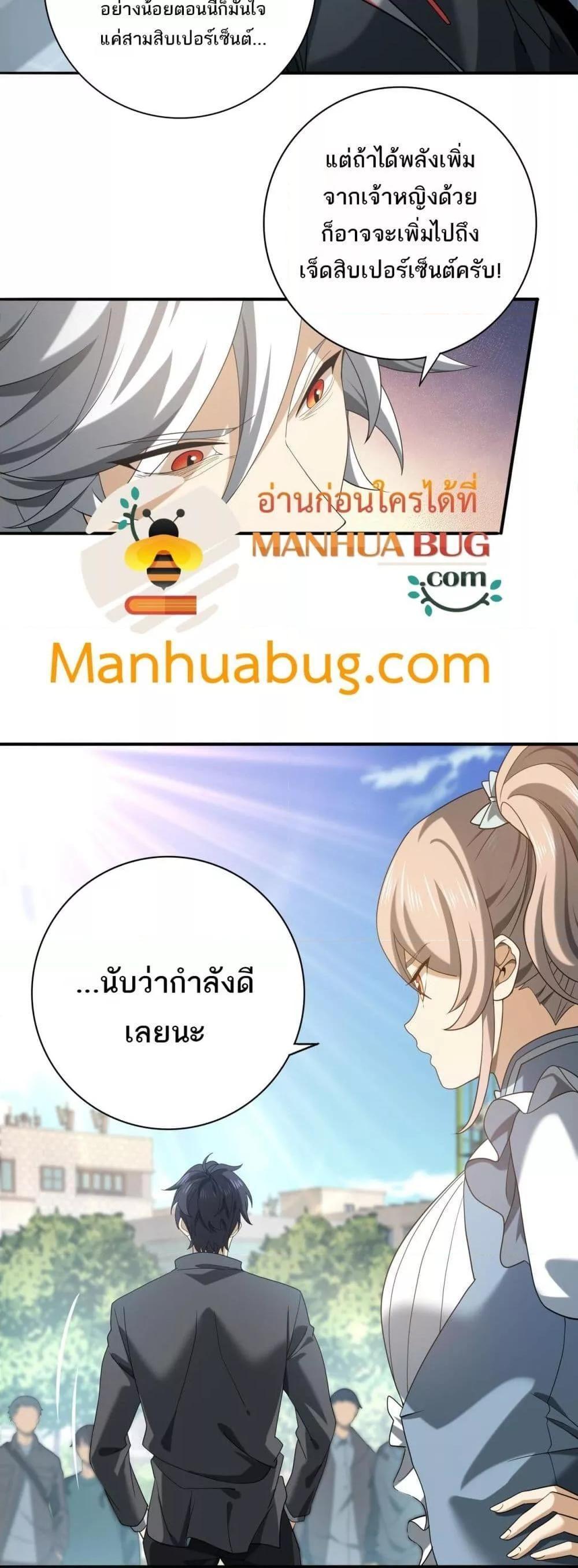 I am Drako Majstor ตอนที่ 23 12