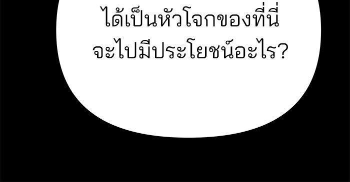 The Bully In-Charge ตอนที่ 92 122