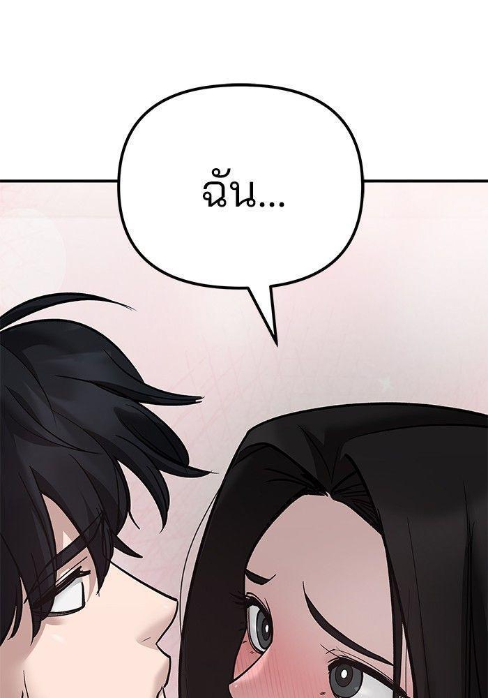 The Bully In-Charge ตอนที่ 93 122