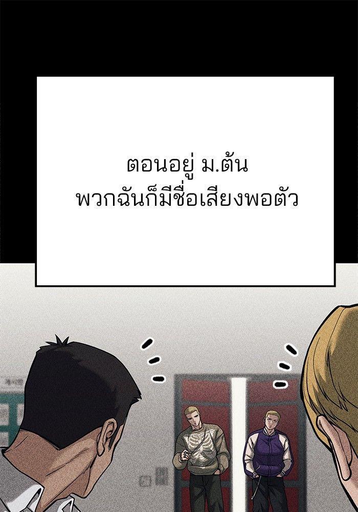 The Bully In-Charge ตอนที่ 92 123