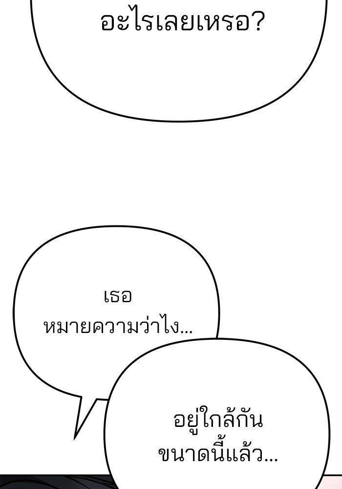 The Bully In-Charge ตอนที่ 93 124