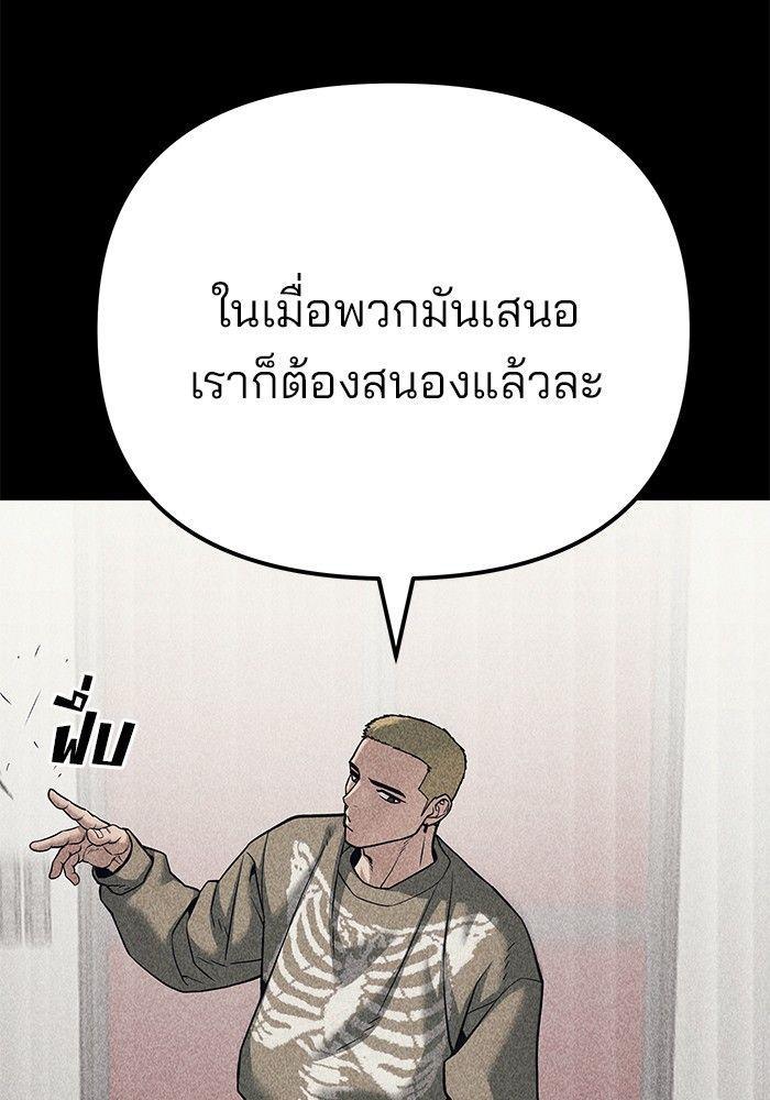 The Bully In-Charge ตอนที่ 92 128